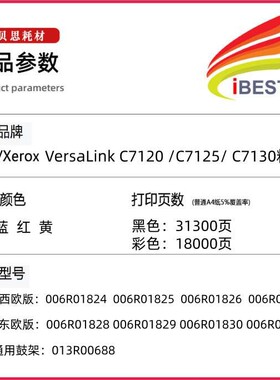 适用施乐006R01824碳粉盒 C7120 C7125 C7130粉盒 013R00688鼓架