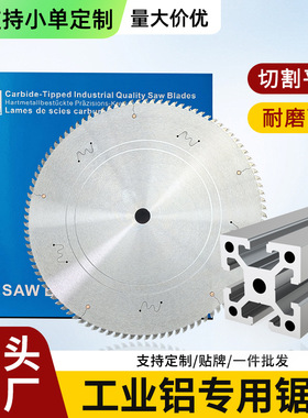 切铝合金锯片120齿255/305/355光伏工业铝型材锯铝机切割圆片锋野