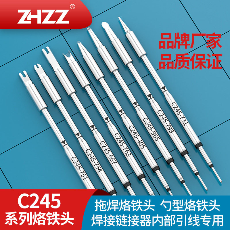 C245烙铁头C245-754751667965793405731763铬铁头T245焊笔