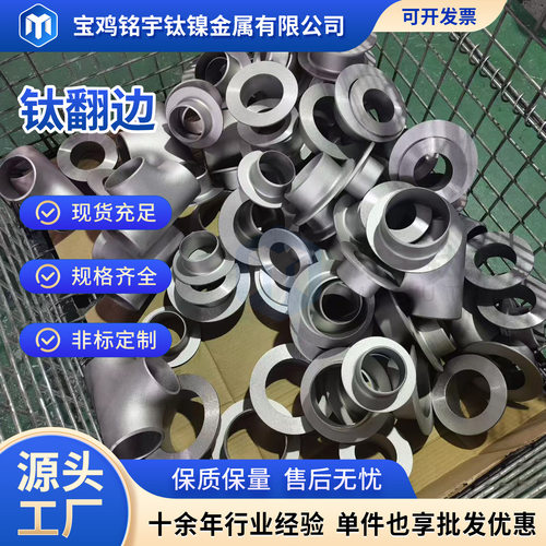 工厂供应TA2钛翻边耐酸碱钛大小翻边90°45°弯头工业零部件管件