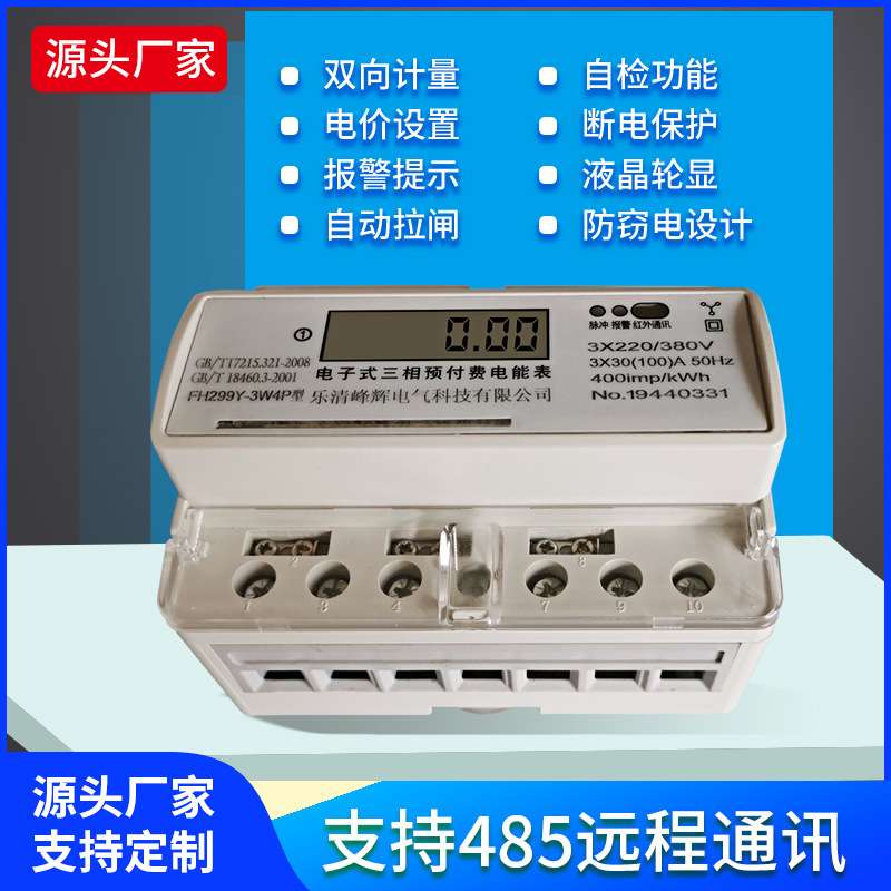 导轨式三相四线预付费电表三项电表智能电表插卡式电表IC卡380V