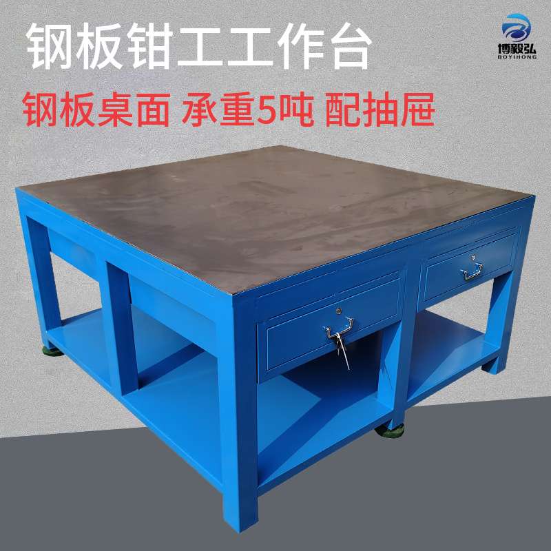 供应A3钢板钳工工作台车间飞模装配台现货合模审模拆装操作台工厂