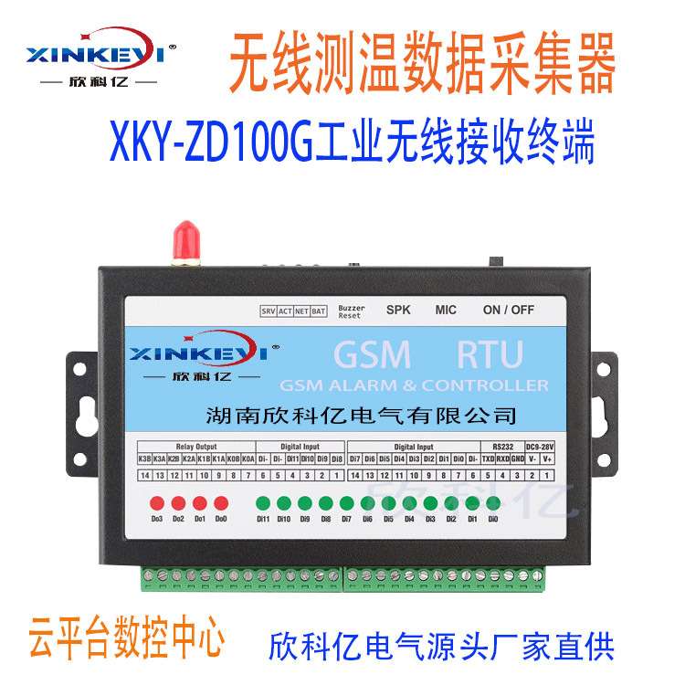 工业级无线接收终端 欣科亿 XKY-ZD100G 12路开关量输入4路继电器