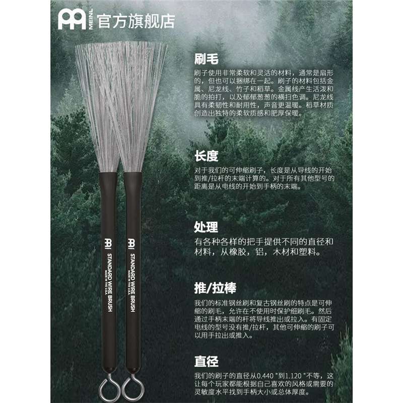 德国麦尔MEINL 爵士鼓刷 钢刷 架子鼓钢刷尼龙鼓刷打击乐器配件