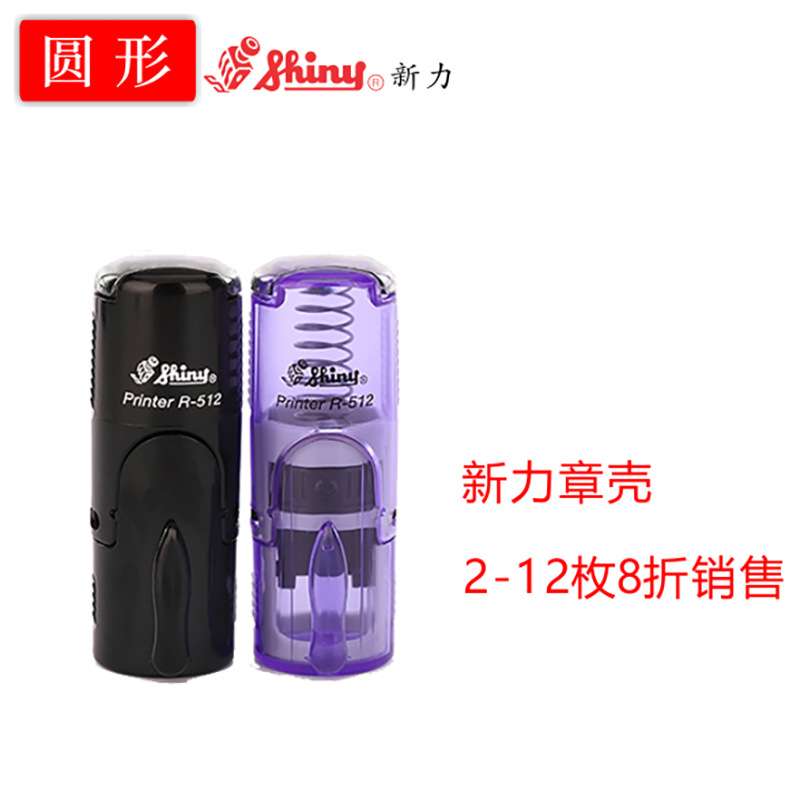 shiny三胜新力回墨印翻斗印塑胶外壳R12-R52日期印章章壳材料
