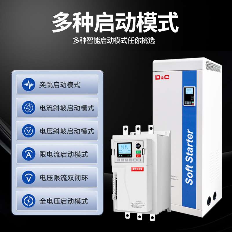 DC上德联合在线式电机水泵软启动器软起动柜55/75/132/160KW