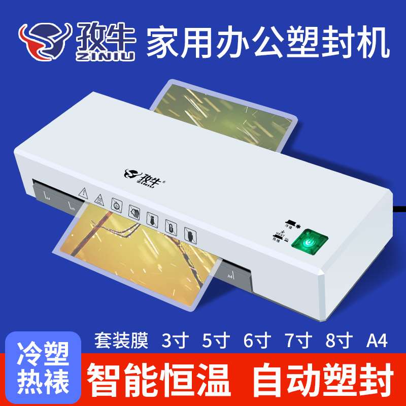 2P80孜牛塑封机家用照片A4过塑机办公相片迷你照片6寸过胶机封膜