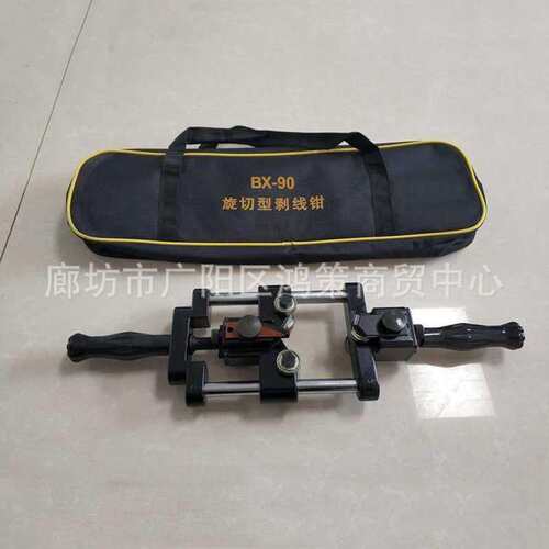 BX-90绝缘层及半导体层剥皮器手动电缆剥皮绝缘半导体层剥除器
