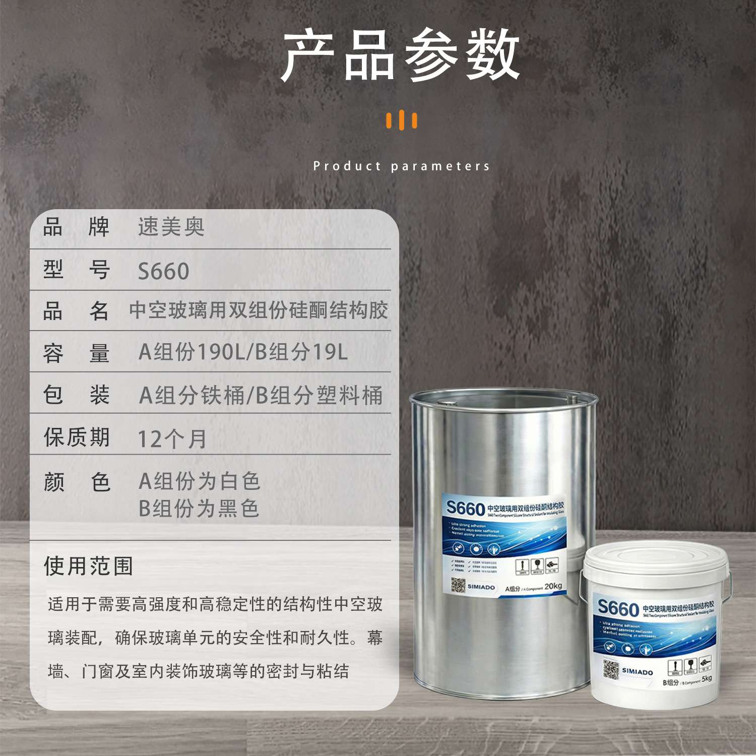 速美奥S660中空玻璃用双组份硅酮结构胶大桶胶工程密封胶厂家直销
