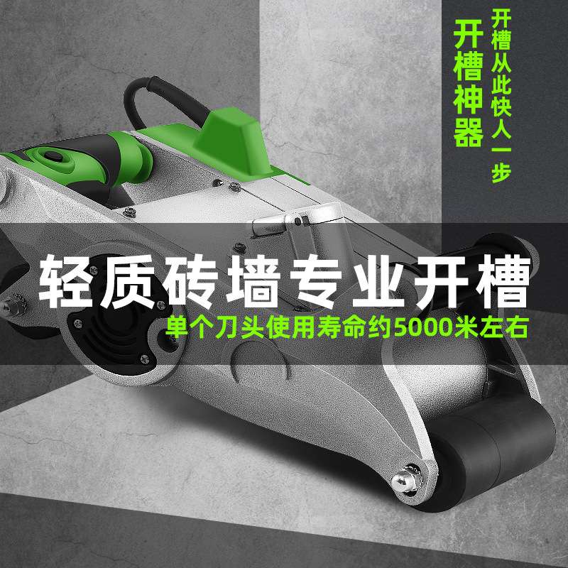 轻质砖开槽机水电安装一次成型墙壁开线槽泡沫砖加气块110v切槽机