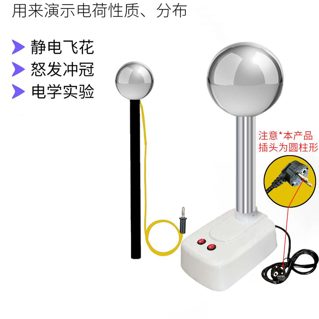 范式起电机说明静电感应原理显示电力线及尖端放电现象物理实验仪