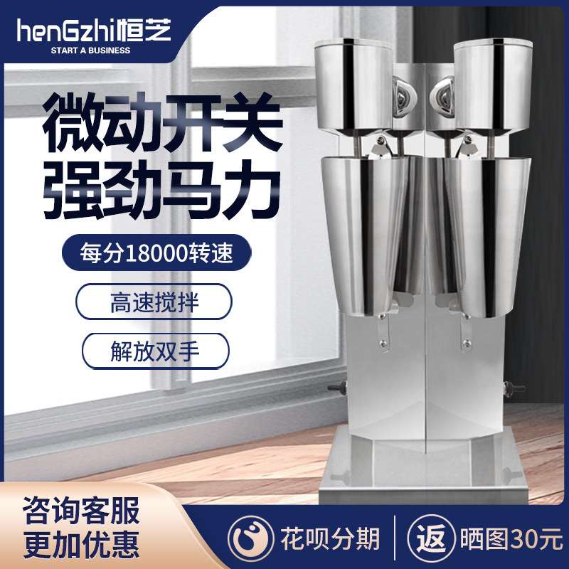 恒芝双头奶昔机电动搅拌机商用全自动不锈钢高速均匀奶昔奶茶咖啡