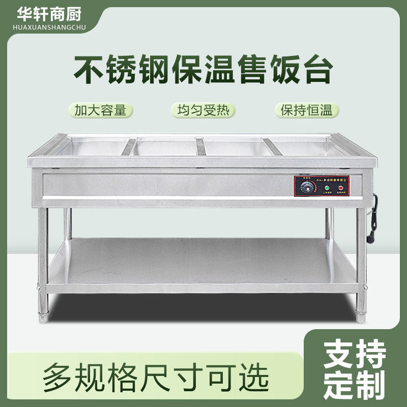 商用快餐保温台不锈钢电加热保温餐车食堂多格售菜台保温售饭台
