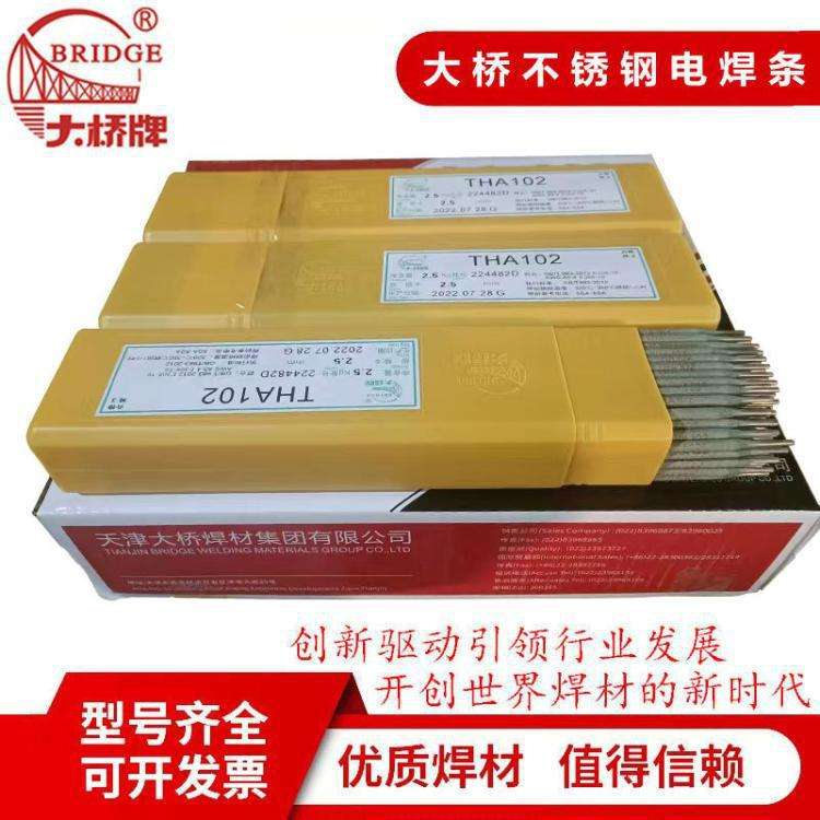 天津大桥THA302不锈钢焊条E309-16异种钢专用不锈钢焊条
