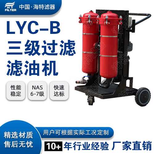 LYC-100B高精密滤油机移动式不锈钢三级滤油小车液压油过滤装置