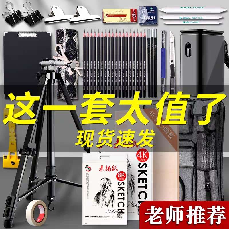 素描工具套装全套画架和画板初学者绘画用品画架折叠写生便携套装