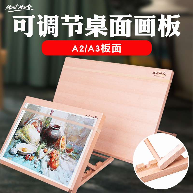 画板架可调节桌面画架画板写生木质美术生板A3美术椴木支架