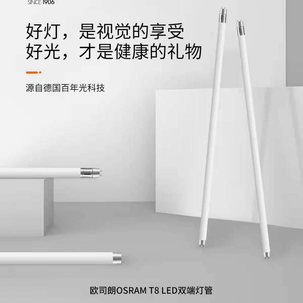 欧司朗瑧亮高光效LED T8双端灯管长寿命稳定使用工厂仓库超市零售