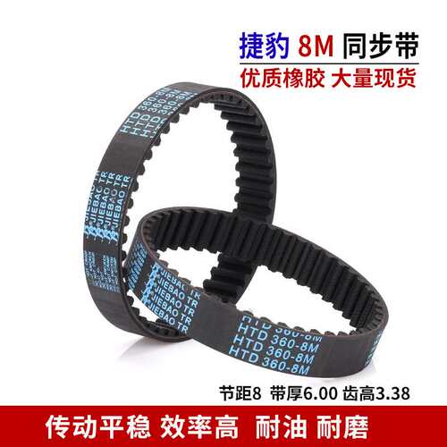 捷豹同步带HTD8M2000/8M2016/8M2032/8M2048/8M20