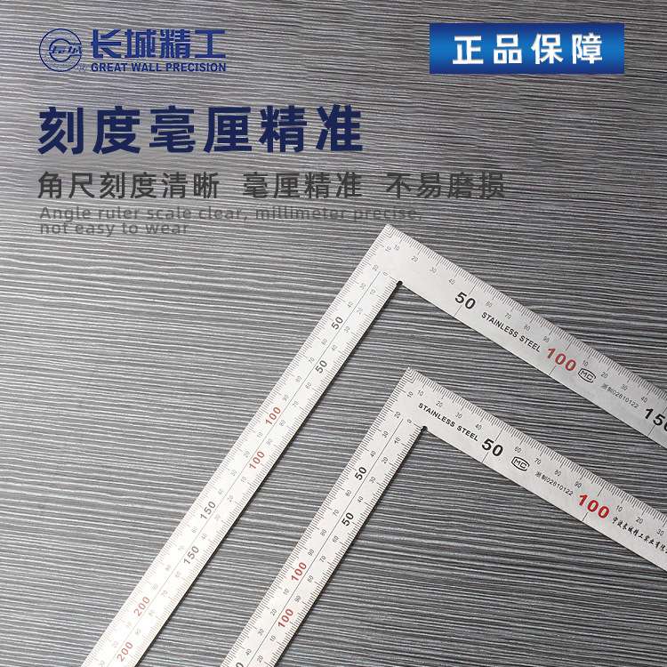长城精工角尺高精度90度木工加厚大号不锈钢直角尺250*500mm拐尺