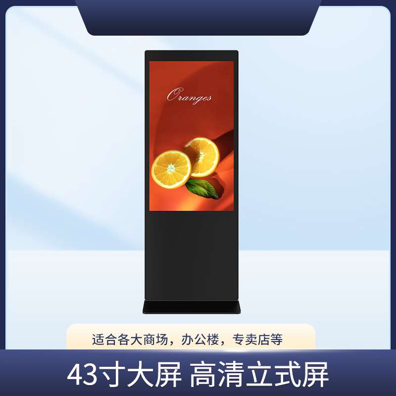 43寸立式广告机落地式电容触摸一体机广告屏智能立式广告机