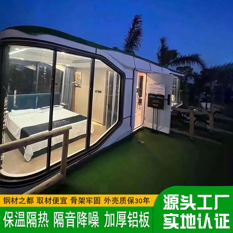 乡村风格移动房屋 海洋生态馆观海太空舱民宿 温室式住人智能房屋
