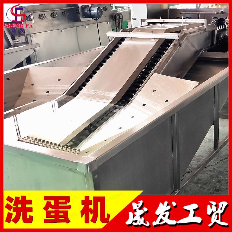 晟发牌做蛋品成套设备 时产15000枚洗蛋机 麻酱蛋清洗机厂家
