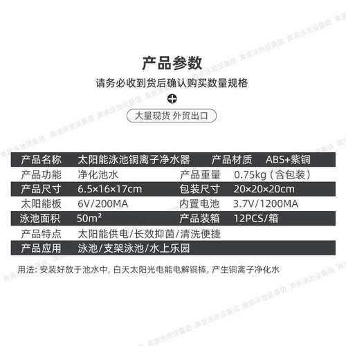 泳池太阳能铜离子消毒器抑藻除藻水净化装置Solar pool lonizer