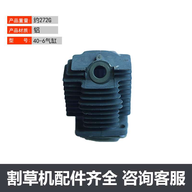 成田园林工具 割草机气缸配件40-5二冲程40-6缸体总成气缸总成