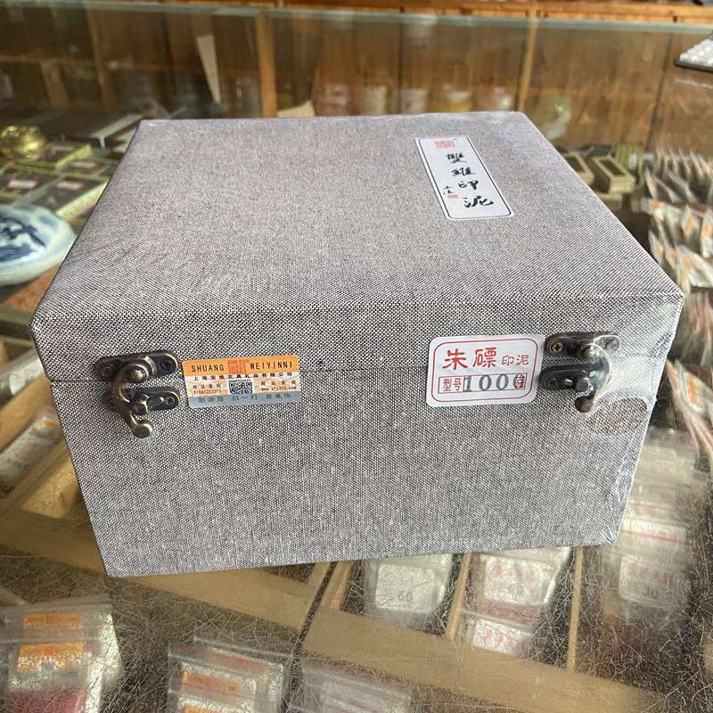 上海双维印泥朱磦系列 1000克锦盒装送人送画家自用书法篆刻印泥图片