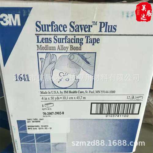 现货原装3M1641中粘型蓝色镜片加工磨边研磨保护膜带离型纸模切