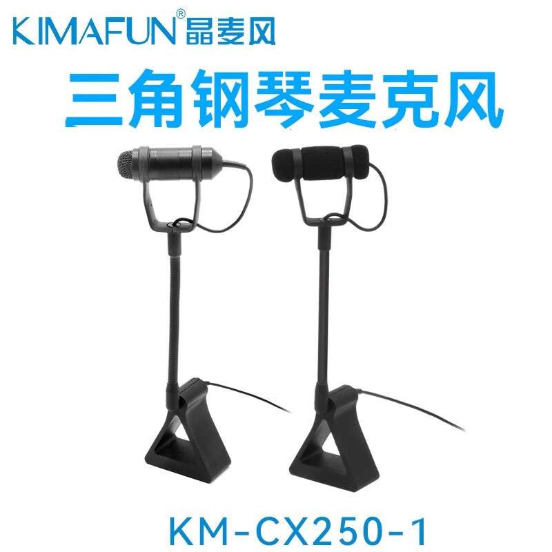 晶麦风CX250钢琴无线麦克风有线话筒拾音器专业演出 CX250-1三角