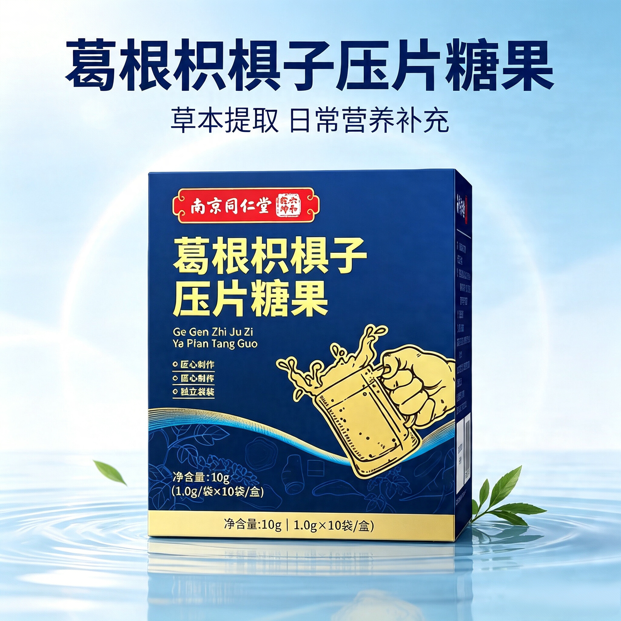 葛根枳俱子解酒神器防醉醒酒提酒量熬夜应酬养肝护肝片