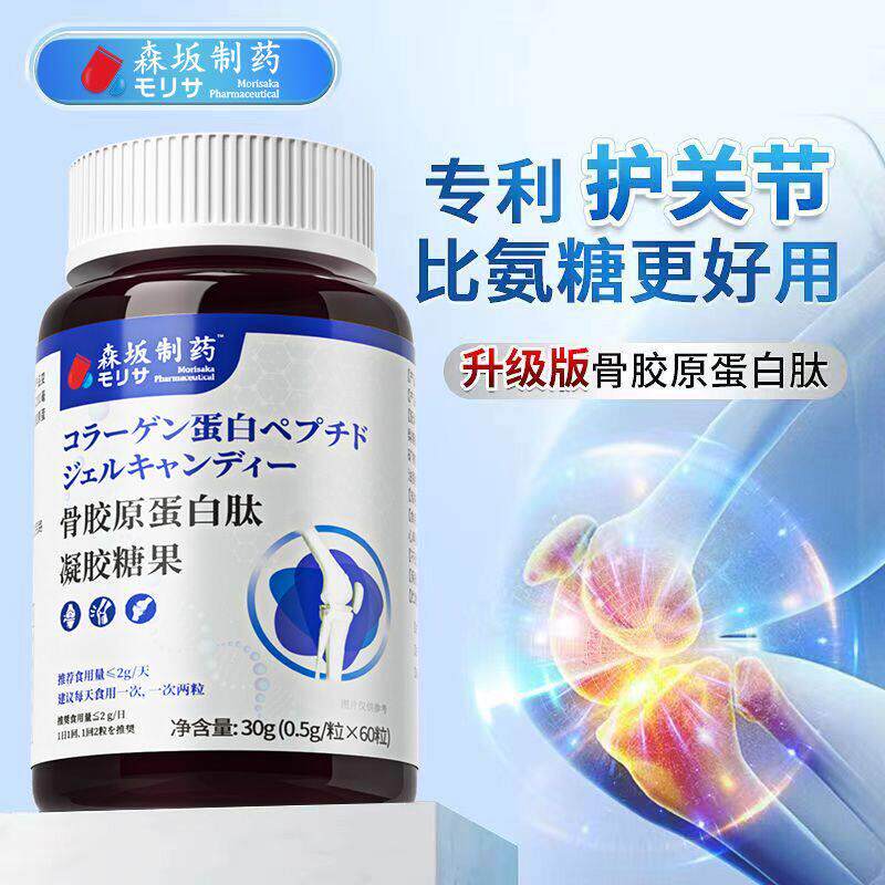 骨胶原蛋白肽氨糖软骨素钙片日本进口原料中老年腰腿膝盖关节疼痛