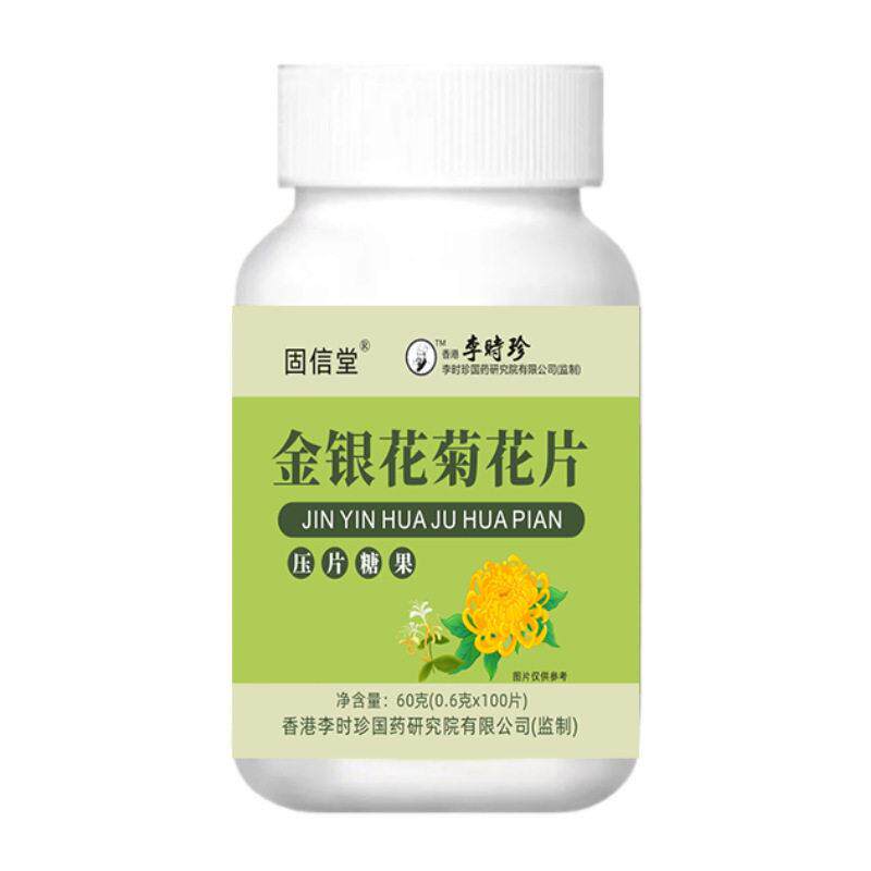 香港李时珍固信堂金银花菊花片压片糖果直播同款正品官方