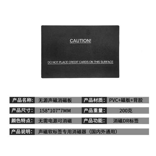 现货eas58khz声磁消磁器超市防盗系统解码板防盗软标签无源解磁器