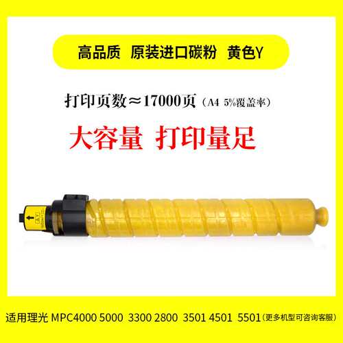 适用理光复印机MPC5000 3300 5501墨粉C3501 4500 5502原装碳粉盒