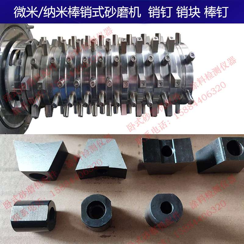 棒销式砂磨研磨机棒钉棒销销钉销块搅拌器高耐磨合金钢钨钢不锈钢