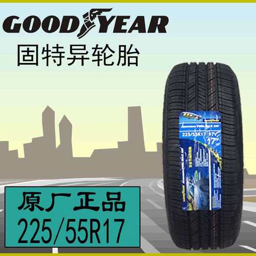 固特异轮胎225/55R17 97V 安节轮 荣威950君威 迈锐宝配套2255517
