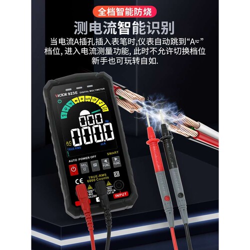 胜利VC923D/E智能超薄万用表数显高精度便携式电工维修防烧万用表