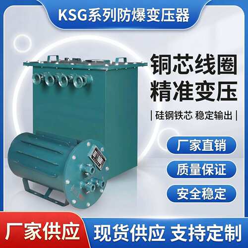 矿用干式KKDG手提井下专用照明单相防爆变压器380V变22036V矿安证
