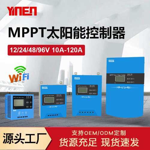 MPPT太阳能光伏控制器12/24/48/96V10A-100ASolar Controller可定