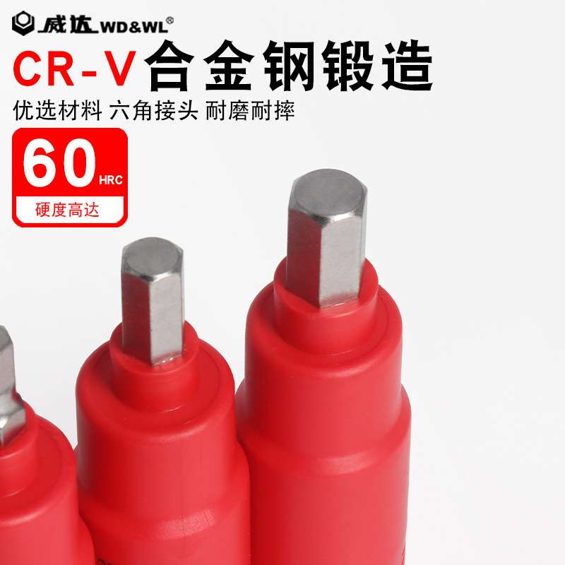 威达VDE绝缘1/2 3/8六角注塑旋具套筒1000V 24C批头电动维修工具