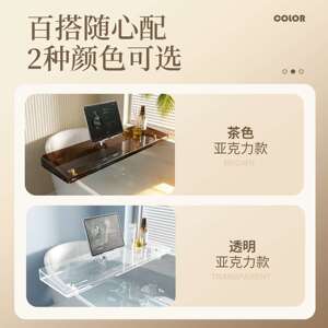 致良高透亚克力浴缸置物架透明防滑浴室收纳架可伸缩泡澡手机支
