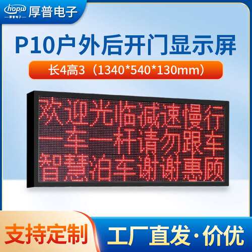 P10长4高3景区气象站空气质量监测屏建筑工地pm2.5扬尘检测led屏
