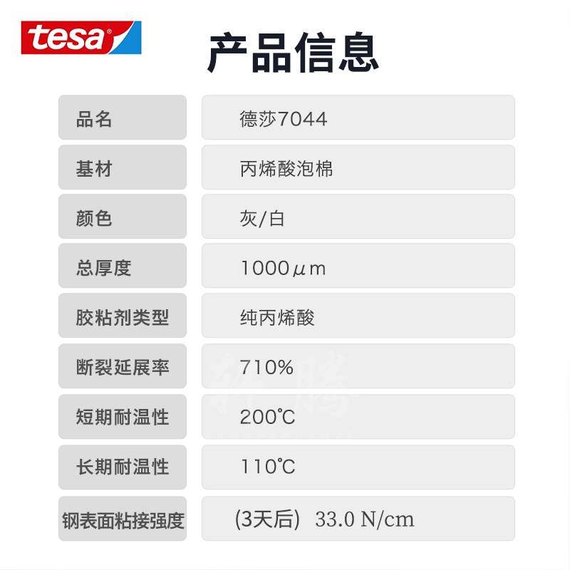 德莎tesa7044亚克力泡棉双面胶带家居建筑装饰挂钩胶防水家电胶带