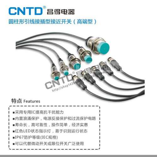 CNTD昌得电气CJY30-R系列电感式接近开关直流M30圆柱形引线接插型