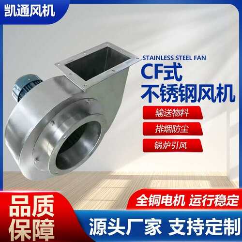 CF不锈钢离心通风机多翼耐高温冷却吹干鼓风机食品机械烘干抽风机