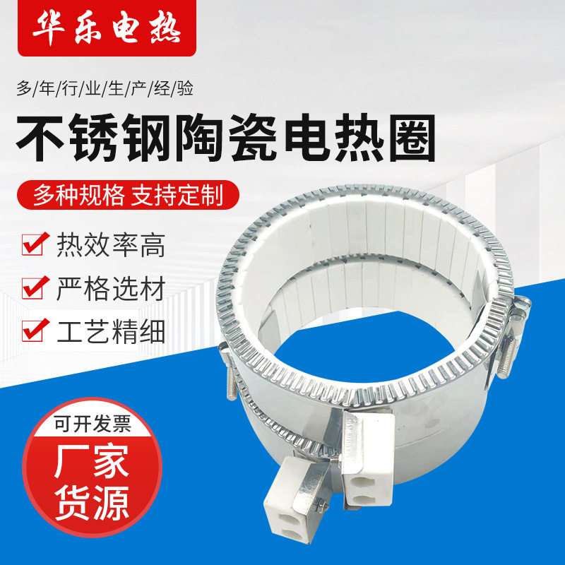 不锈钢加热圈高温注塑机陶瓷电热圈加热器熔喷布加热圈陶瓷加热圈