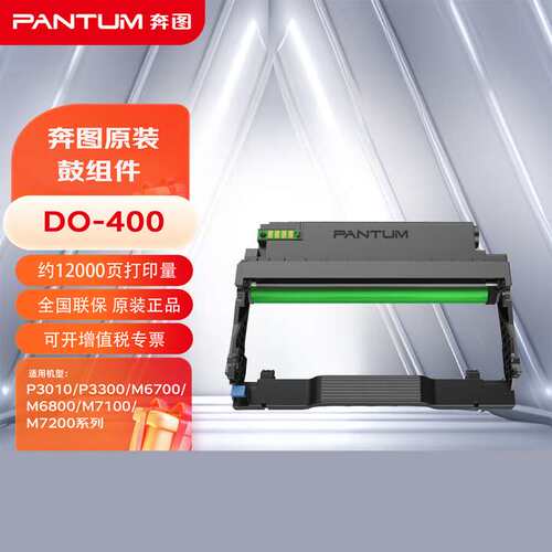 原装奔图TO-400H/401H碳粉盒 DO-400/401鼓组件 适用P3010 P3300